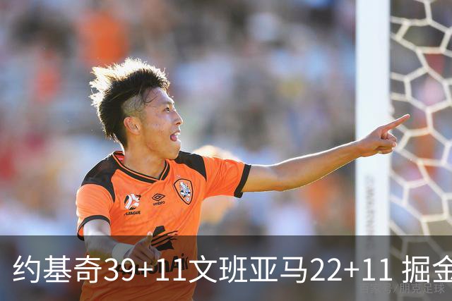 约基奇39+11文班亚马22+11 掘金送马刺12连败