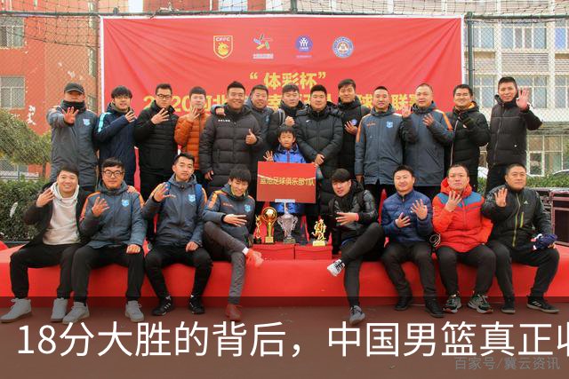 18分大胜的背后，中国男篮真正收获，不是庞峥麟！赢球藏着大问题