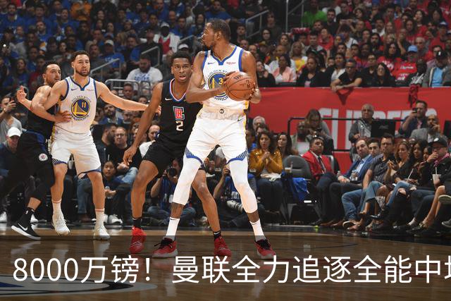 8000万镑！曼联全力追逐全能中场铁闸，英超数据碾压一众豪门巨星